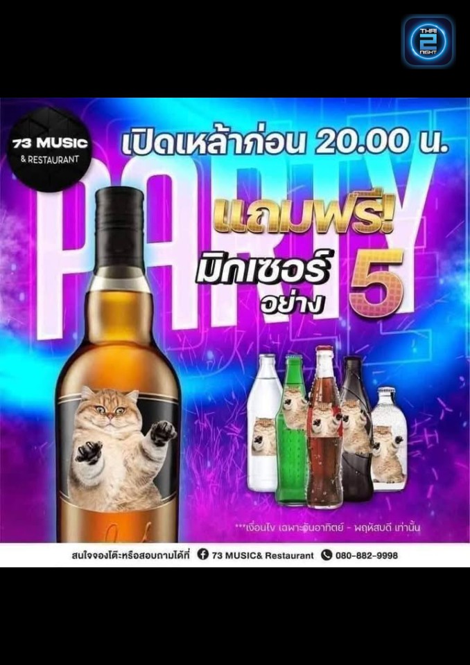 Promotion : 73 เรสเตอรองท์ (73 Restaurants) : กรุงเทพมหานคร (Bangkok)