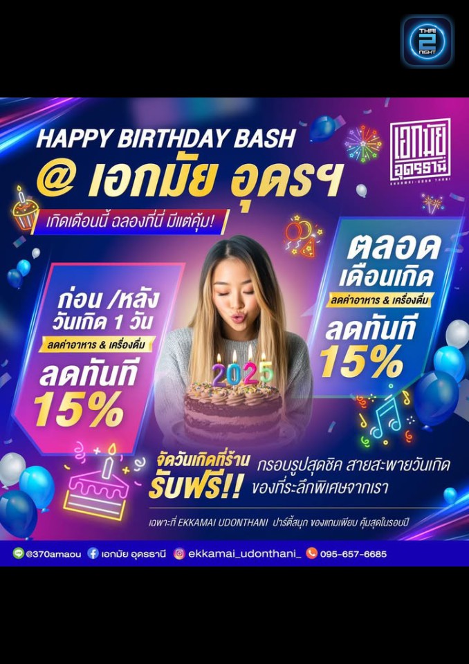 Promotion : เอกมัย อุดรธานี (Akkamai Udonthani) : อุดรธานี (Udon Thani)