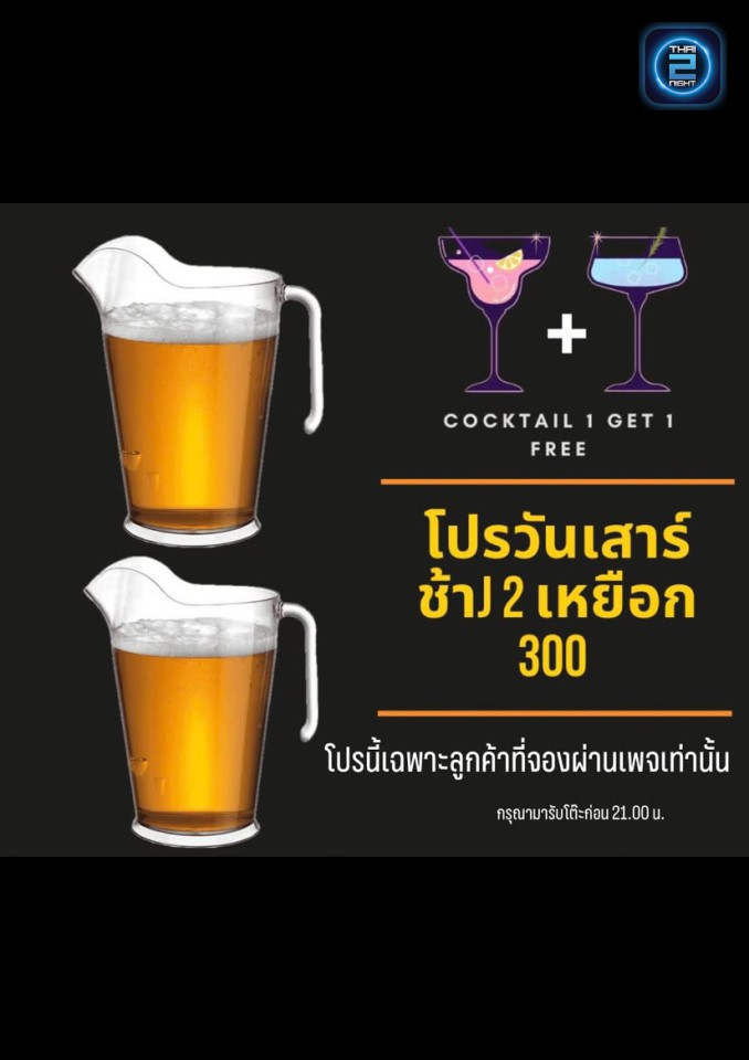 Promotion : ยันหว่าง บาร์ (YanWang Bar) : กรุงเทพมหานคร (Bangkok)