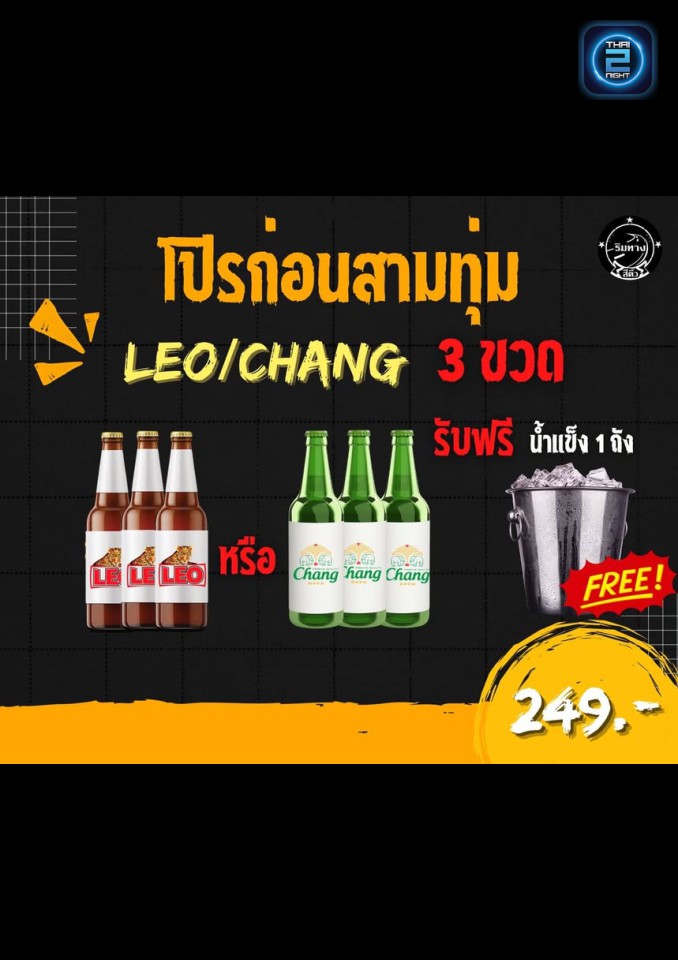 Promotion : ริมทาง (ริมทาง) : นครราชสีมา (Nakhon Ratchasima)