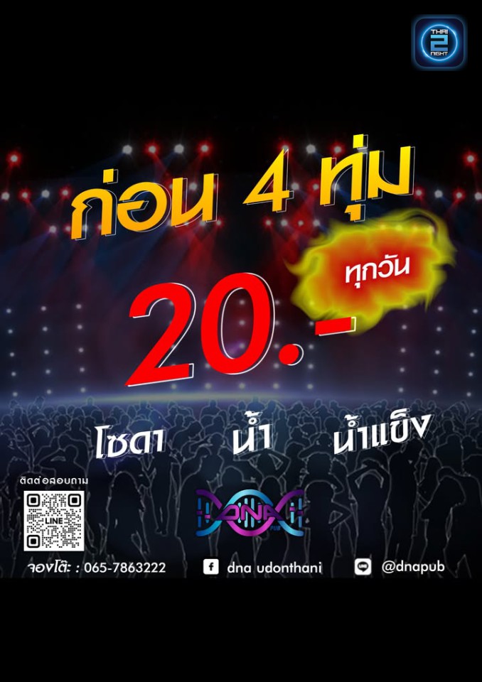 Promotion : โรงเบียร์อุดร ณ.วันวาน (โรงเบียร์อุดร ณ.วันวาน) : อุดรธานี (Udon Thani)
