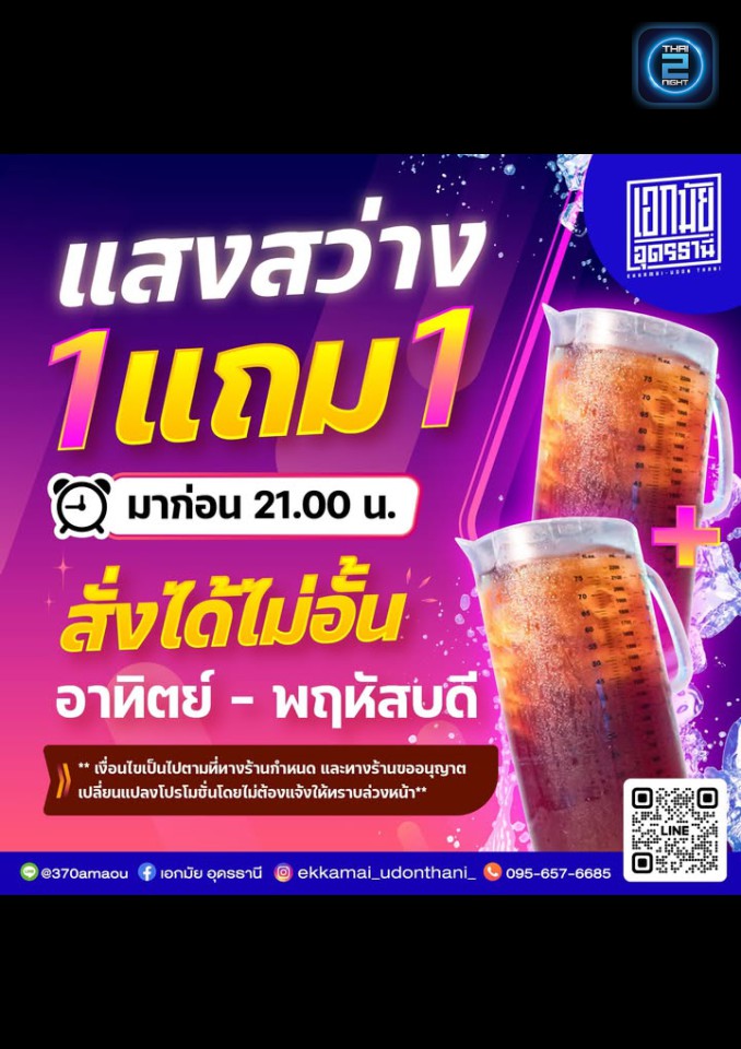 Promotion : เอกมัย อุดรธานี (Akkamai Udonthani) : อุดรธานี (Udon Thani)