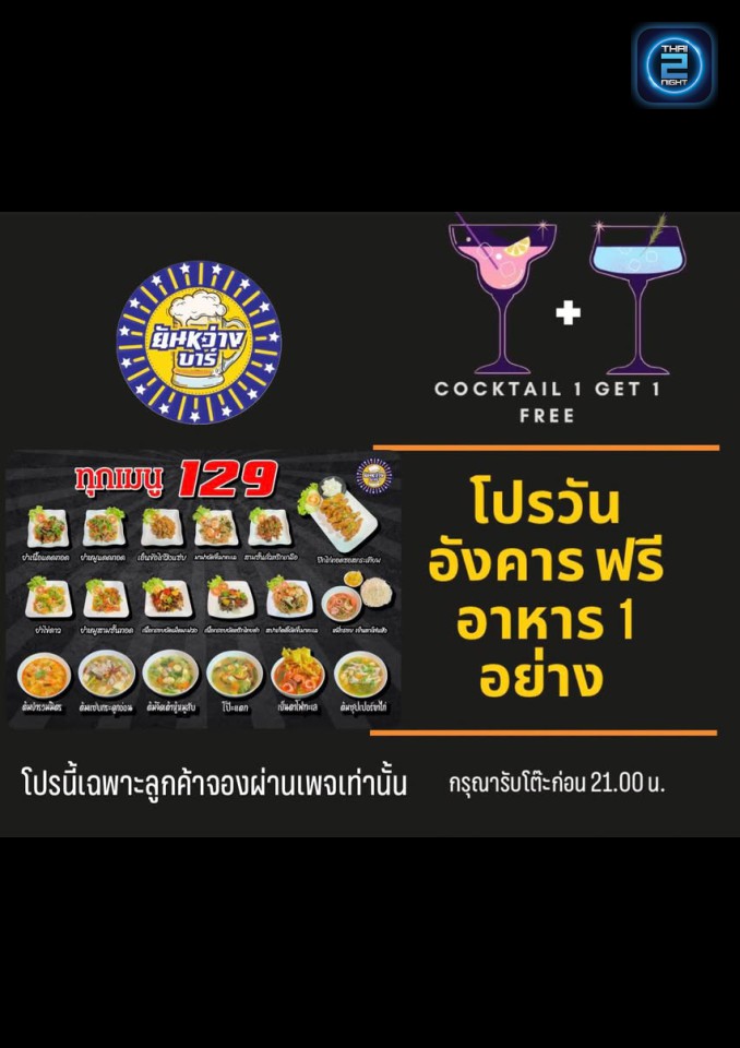 Promotion : ยันหว่าง บาร์ (YanWang Bar) : กรุงเทพมหานคร (Bangkok)
