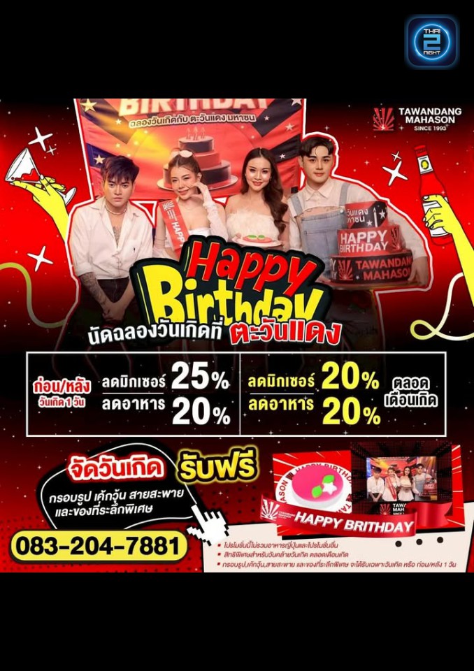 Promotion : ตะวันแดง มหาซน เชียงใหม่ (Tawandang Chiang Mai) : เชียงใหม่ (Chiang Mai)
