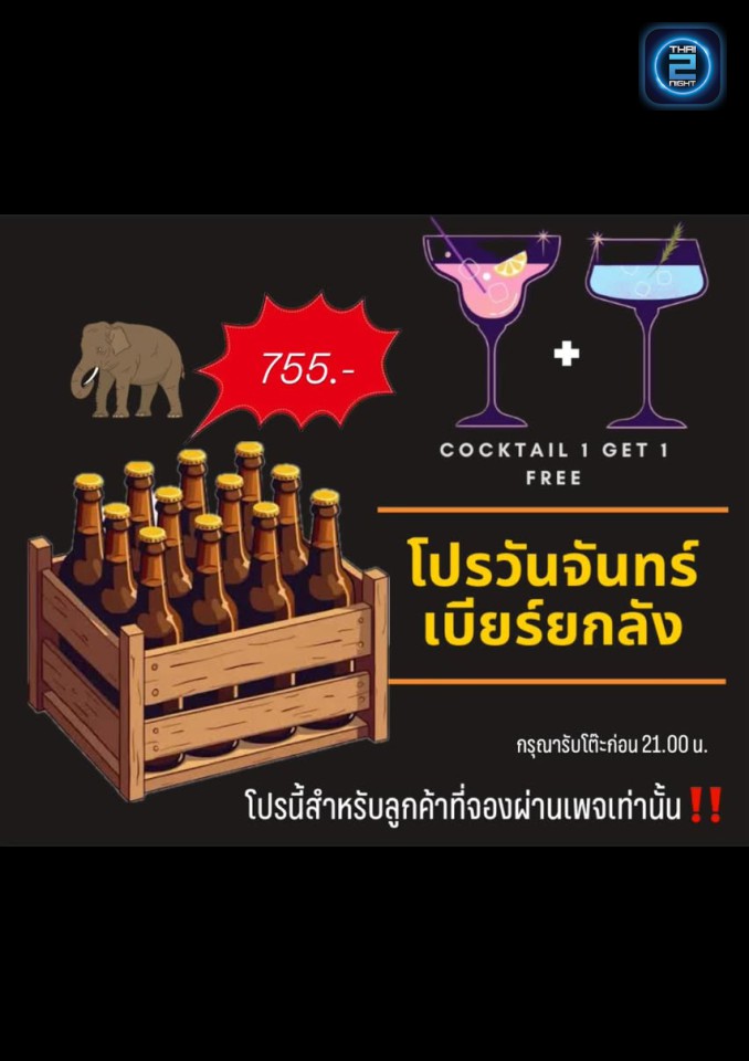 Promotion : ยันหว่าง บาร์ (YanWang Bar) : กรุงเทพมหานคร (Bangkok)
