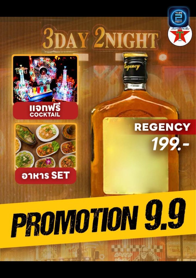 Promotion : สามวัน สองคืน พระราม3 (Sam Wan Song Khuen Rama 3) : กรุงเทพมหานคร (Bangkok)