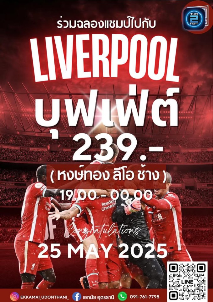 Promotion : Akkamai Udonthani (เอกมัย อุดรธานี) : Udon Thani (อุดรธานี)