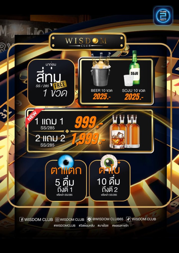 Promotion : Wisdom Club (Wisdom Club) : กรุงเทพมหานคร (Bangkok)