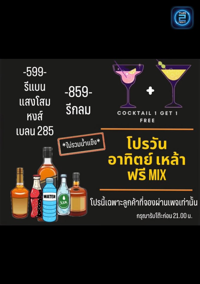 Promotion : ยันหว่าง บาร์ (YanWang Bar) : กรุงเทพมหานคร (Bangkok)