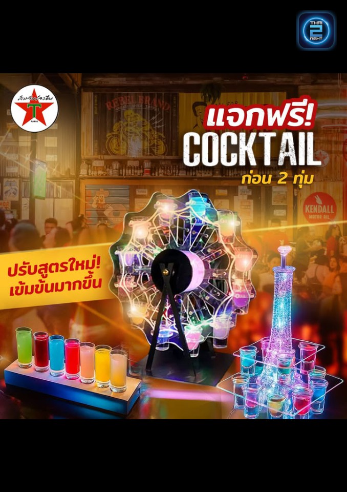Promotion : สามวัน สองคืน พระราม3 (Sam Wan Song Khuen Rama 3) : กรุงเทพมหานคร (Bangkok)