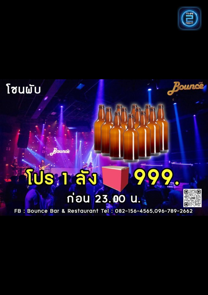 Promotion : Bounce Bar & Restaurant (Bounce Bar & Restaurant) : ชลบุรี (Chon Buri)