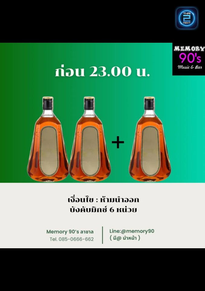 Promotion : เมมโมรี่ 90 s (Memory 90 s) : กรุงเทพมหานคร (Bangkok)