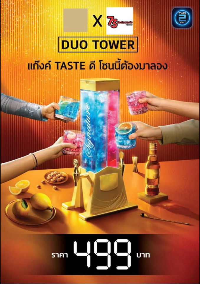 Promotion : 73 เรสเตอรองท์ (73 Restaurants) : กรุงเทพมหานคร (Bangkok)