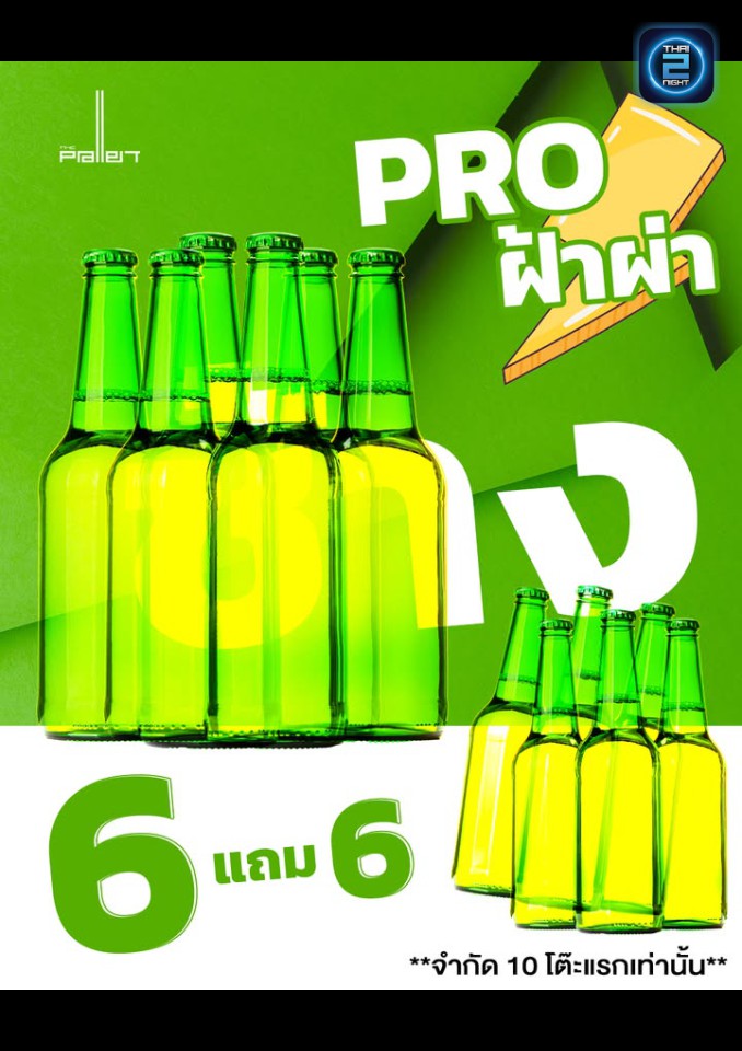 Promotion : เดอะพาเลท (The Pallet) : อุดรธานี (Udon Thani)