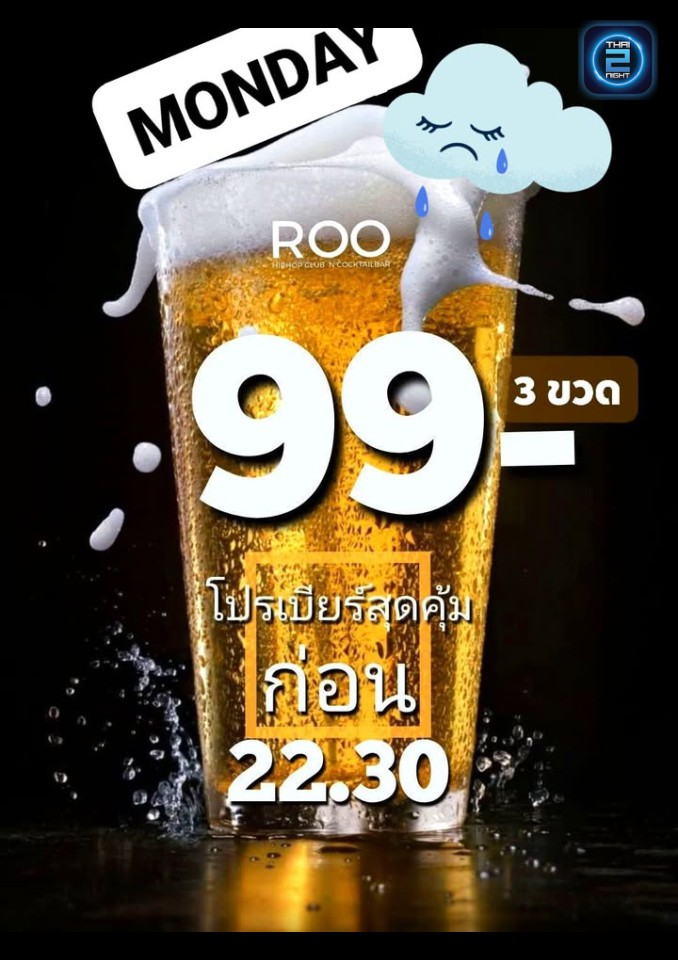 Promotion : ROO (รู) : Khon Kaen (ขอนแก่น)
