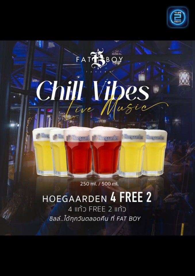 Promotion : แฟต บอย ทาเวิร์น (FAT BOY Tavern) : นครราชสีมา (Nakhon Ratchasima)