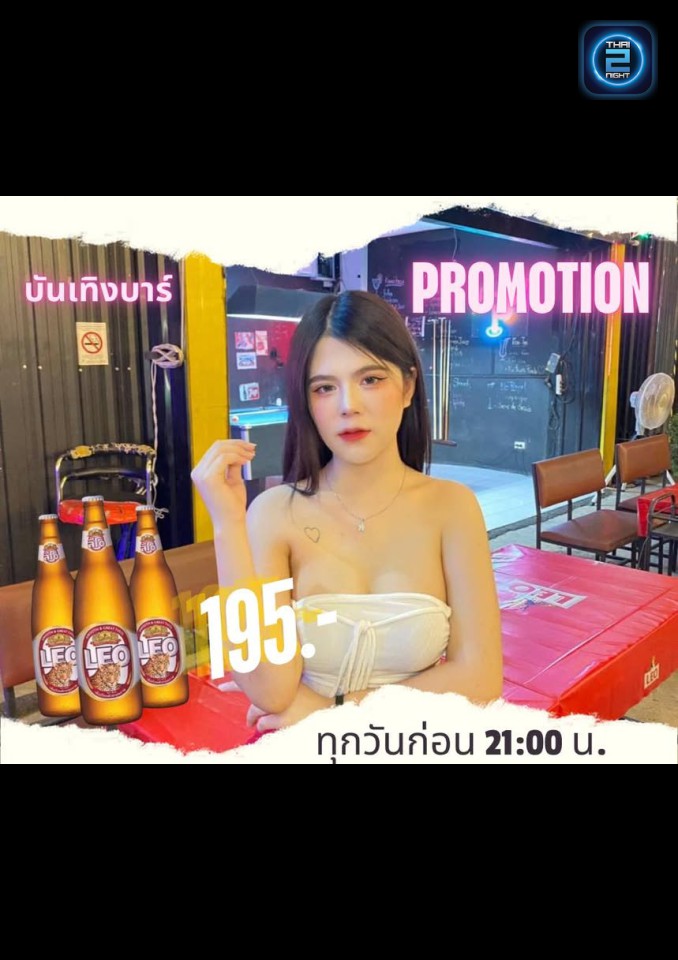 Promotion : บันเทิงบาร์ แอนด์ เรสเตอรองท์ (บันเทิงบาร์ แอนด์ เรสเตอรองท์) : ปทุมธานี (Pathum Thani)