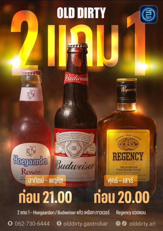 Promotion : โอล เดอร์ตี้ (Old Dirty) : กรุงเทพมหานคร (Bangkok)