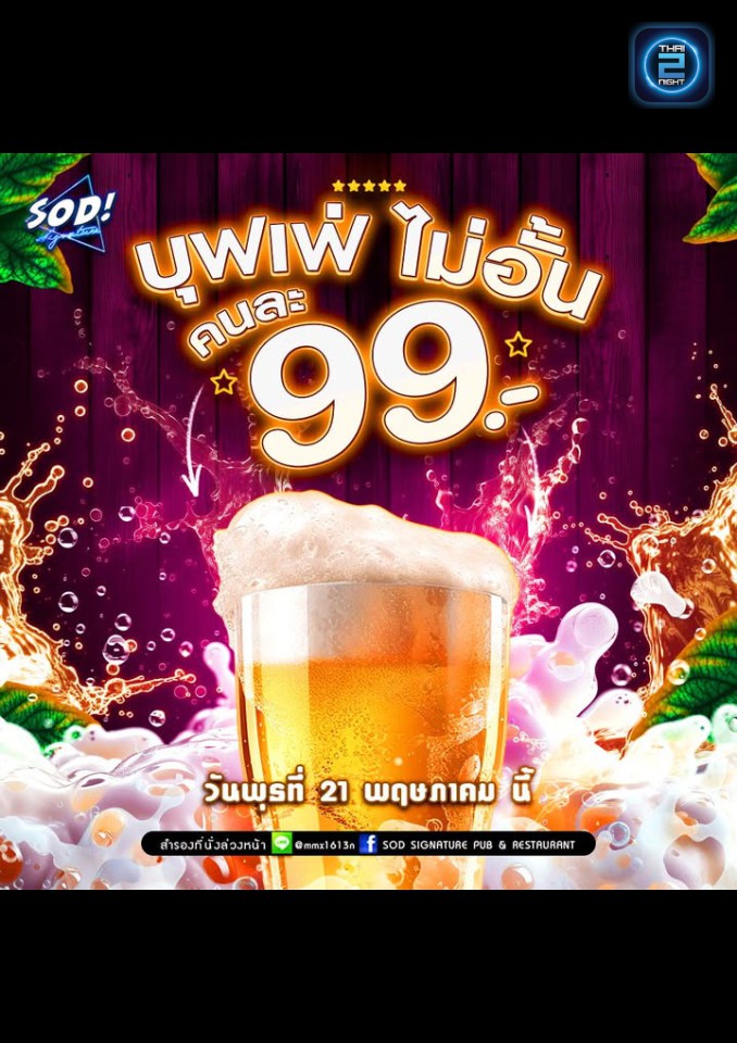 Promotion : โสด ซิกเนเจอร์ ผับ แอนด์ เรสเตอร์รอง (SOD signature pub & restaurant) : ภูเก็ต (Phuket)