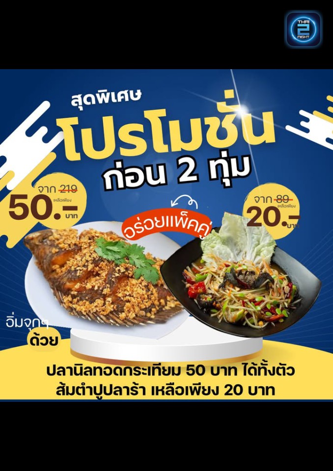 Promotion : The Great Wall Bistro & Nightlife (The Great Wall Bistro & Nightlife) : พิษณุโลก (Phitsanulok)