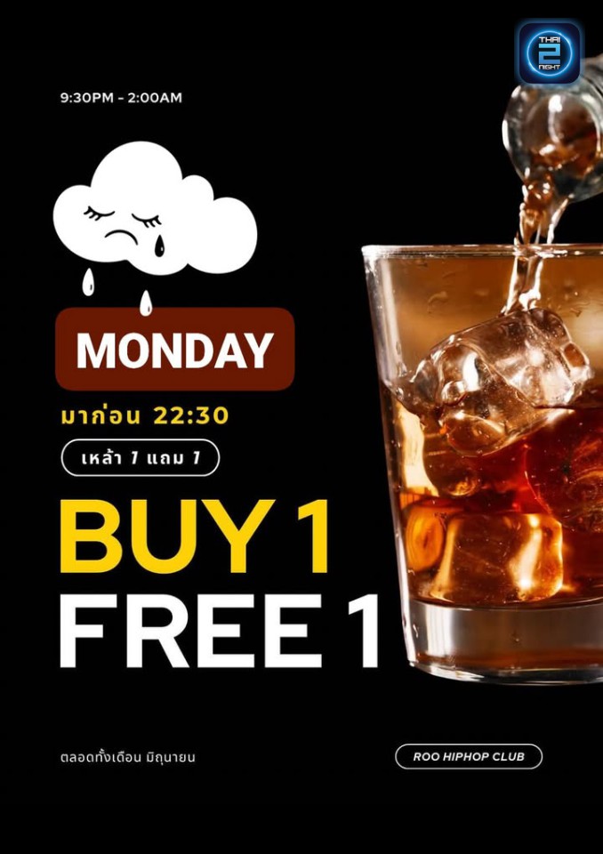 Promotion : ROO (รู) : Khon Kaen (ขอนแก่น)
