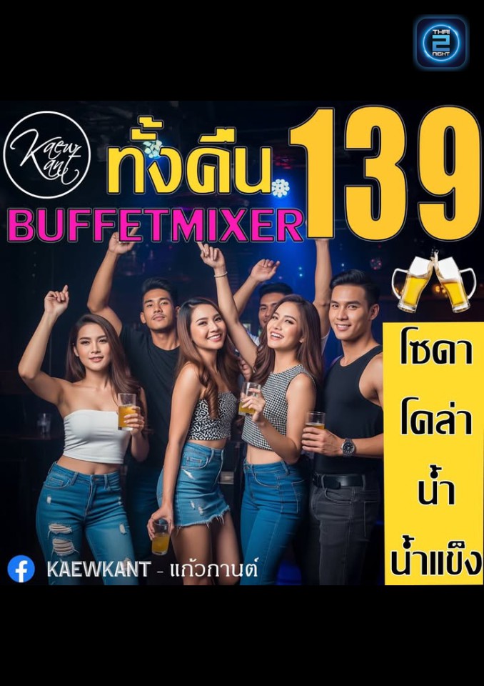 Promotion : แก้วกานต์ (Kaewkant) : มหาสารคาม (Maha Sarakham)