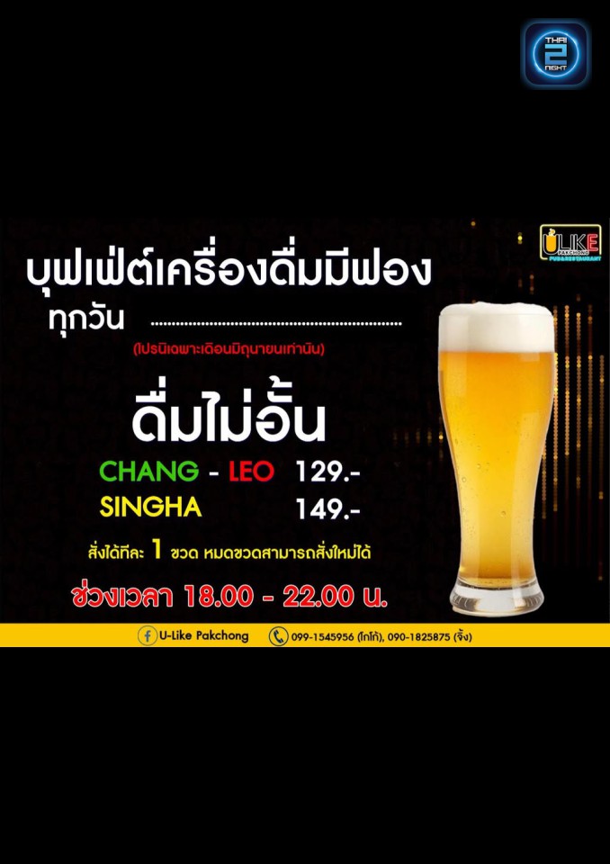 Promotion : U-Like Pakchong (ยูไลท์ ปากช่อง) : Nakhon Ratchasima (นครราชสีมา)