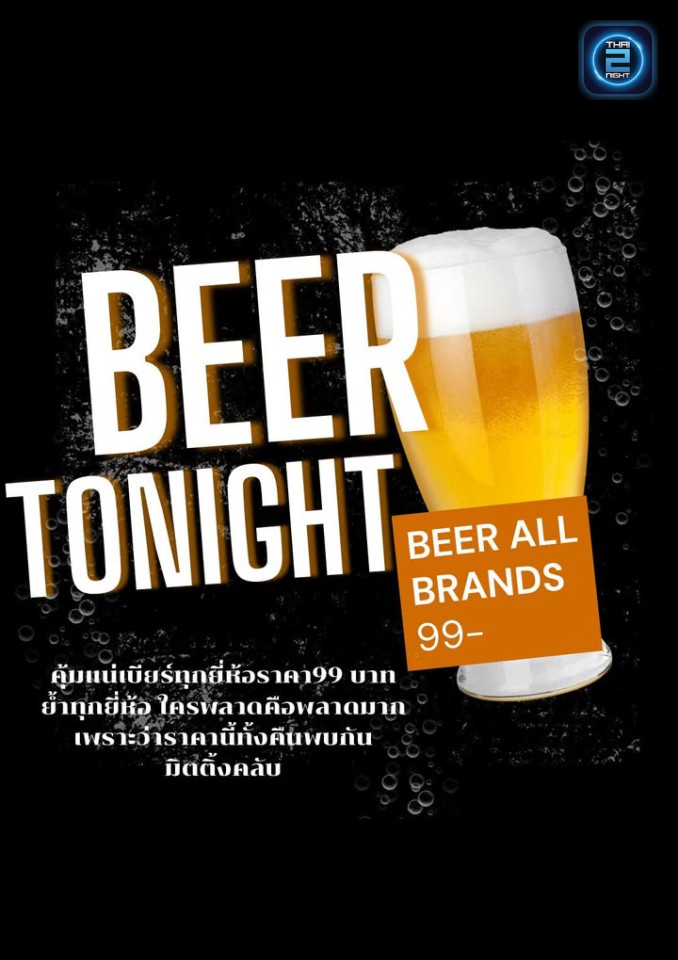 Promotion : มิตติ้ง คาราโอเกะ (มิตติ้ง คาราโอเกะ) : Chiang Mai (เชียงใหม่)