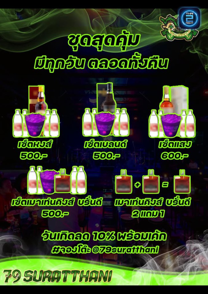 Promotion : 79 Suratthani (79 Suratthani) : สุราษฎร์ธานี (Surat Thani)