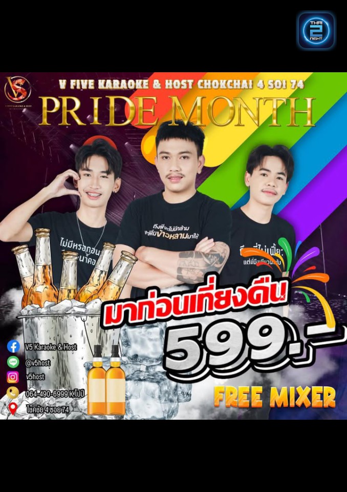Promotion : V5 Karaoke & Host (V5 Karaoke & Host) : กรุงเทพมหานคร (Bangkok)