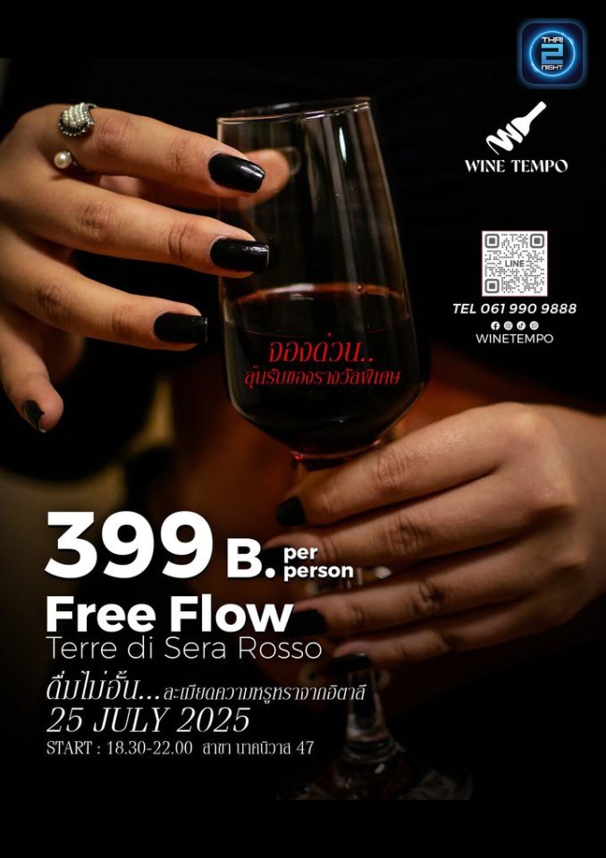 Promotion : Wine Tempo (Wine Tempo) : นนทบุรี (Nonthaburi)