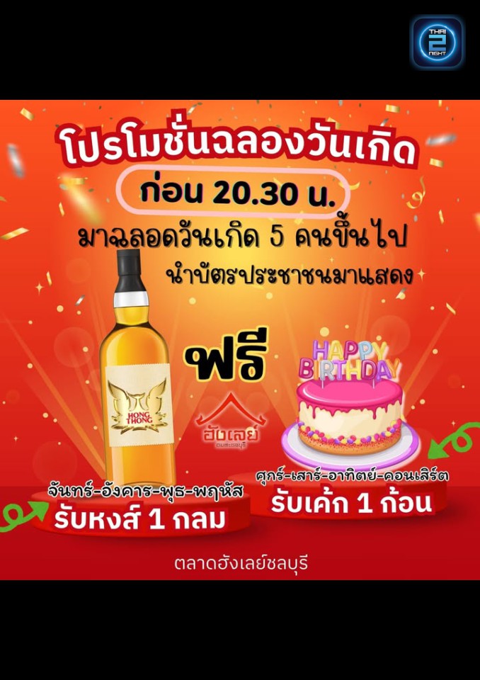 Promotion : ตลาดฮังเลย์ชลบุรี (ตลาดฮังเลย์ชลบุรี) : ชลบุรี (Chon Buri)