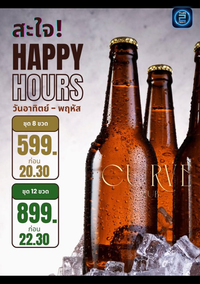 Promotion : Curve Club (Curve Club) : กรุงเทพมหานคร (Bangkok)