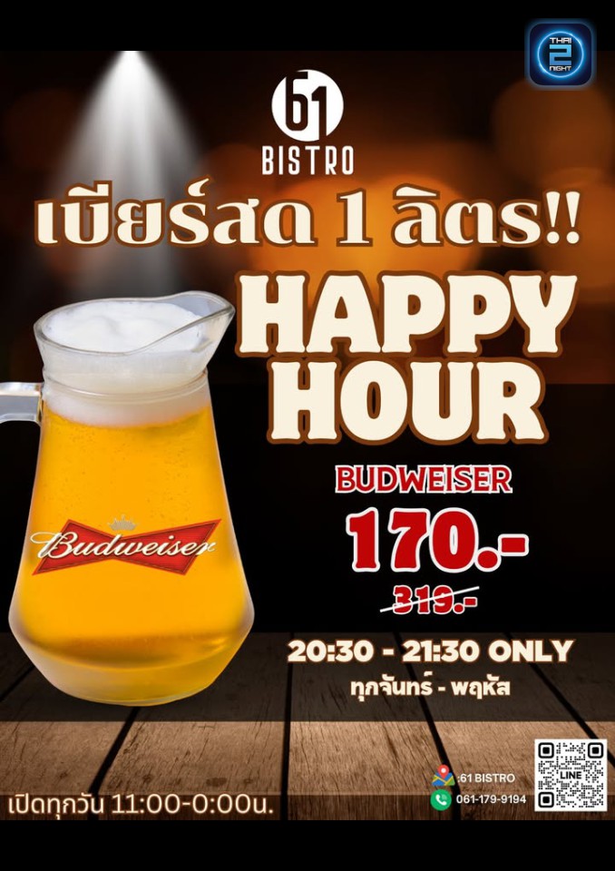 Promotion : 61 Bistro (61 Bistro) : Bangkok (กรุงเทพมหานคร)