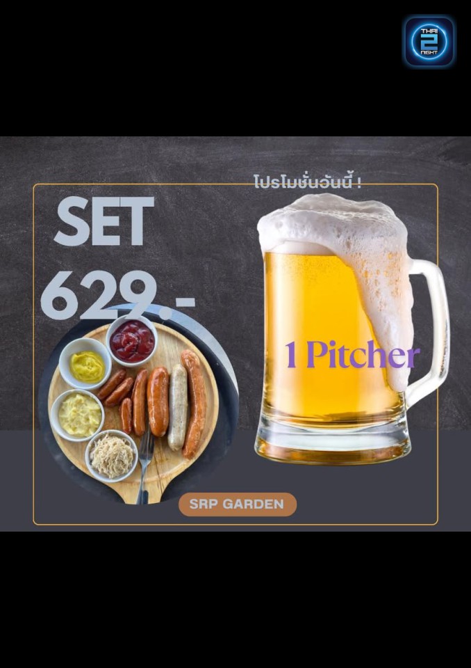 Promotion : เอสอาร์พี การ์เด้น บาร์ แอนด์ เรสเตอรอง (SRP Garden Bar&Restaurant) : กรุงเทพมหานคร (Bangkok)