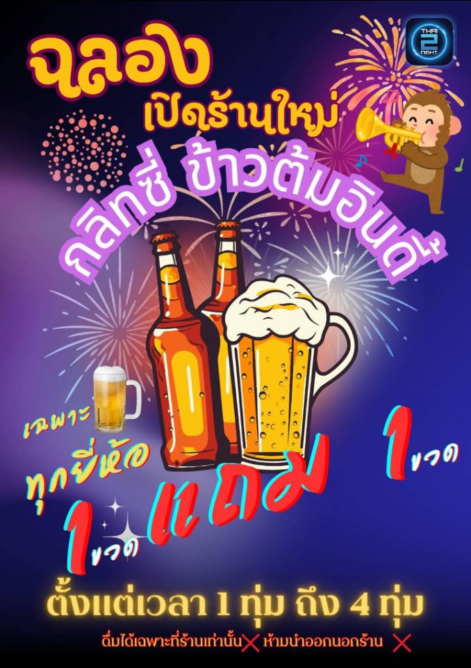 Promotion : กิ๊บซี่ ผับ กาญจนบุรี (Glitzy Pub Kanchanaburi) : กาญจนบุรี (Kanchanaburi)