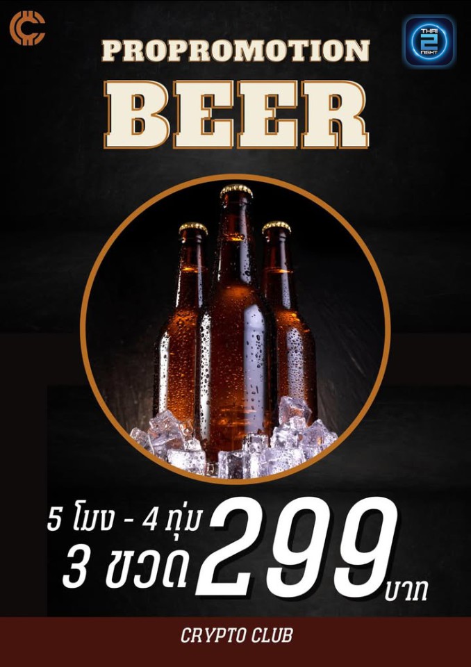 Promotion : CryptoClub (CryptoClub) : กรุงเทพมหานคร (Bangkok)