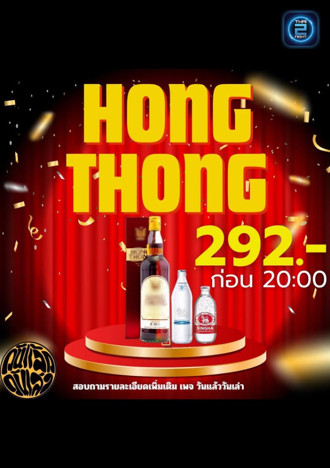 Promotion : วันแล้ววันเล่า (Wan Leaw Wanlao Minburi) : กรุงเทพมหานคร (Bangkok)