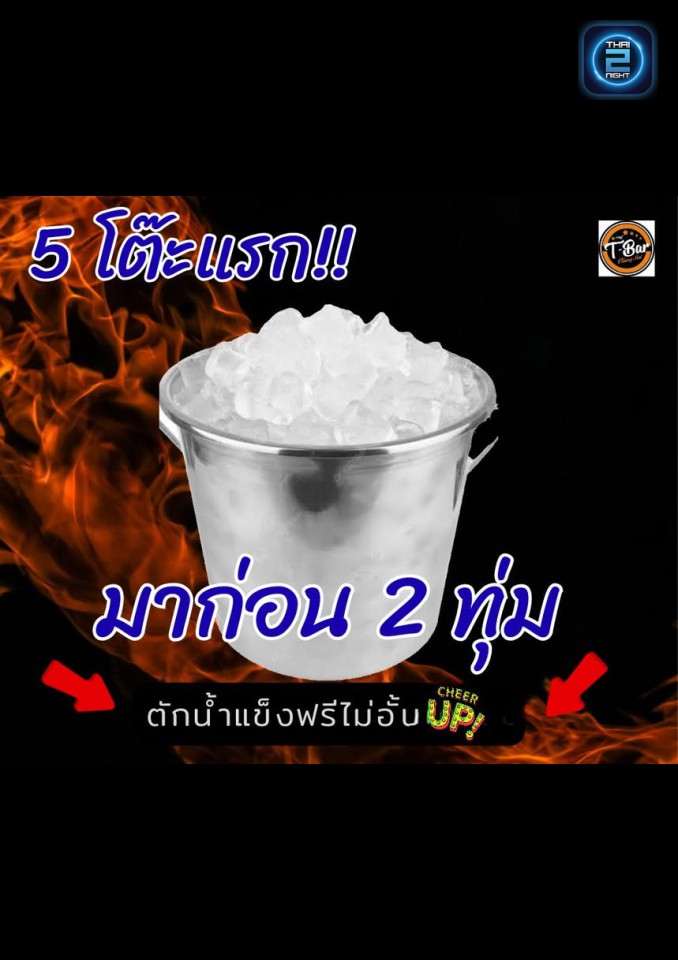 Promotion : ที บาร์ บาย ไทม์คลับ (Tbar by Timeclub) : เชียงใหม่ (Chiang Mai)