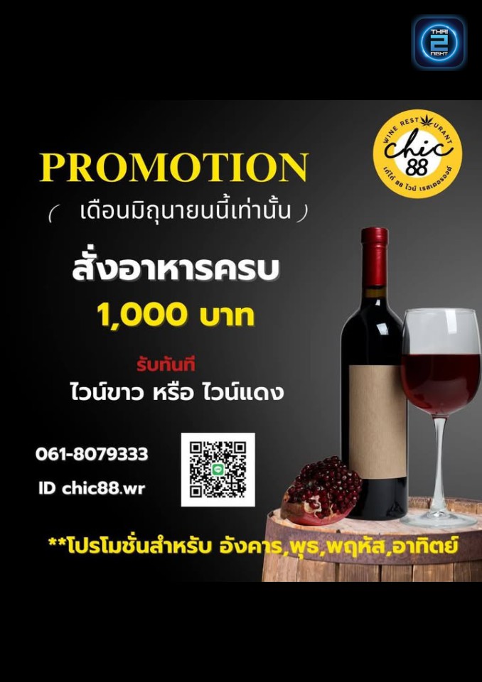 Promotion : Chic88 Restaurant (Chic88 Restaurant) : เชียงใหม่ (Chiang Mai)