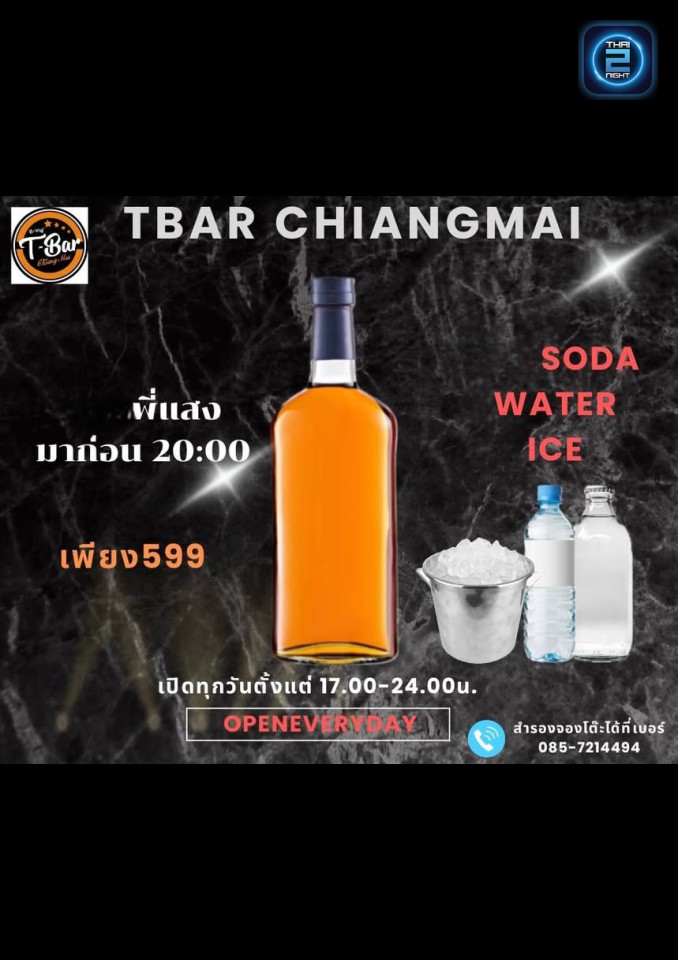 Promotion : ที บาร์ บาย ไทม์คลับ (Tbar by Timeclub) : เชียงใหม่ (Chiang Mai)