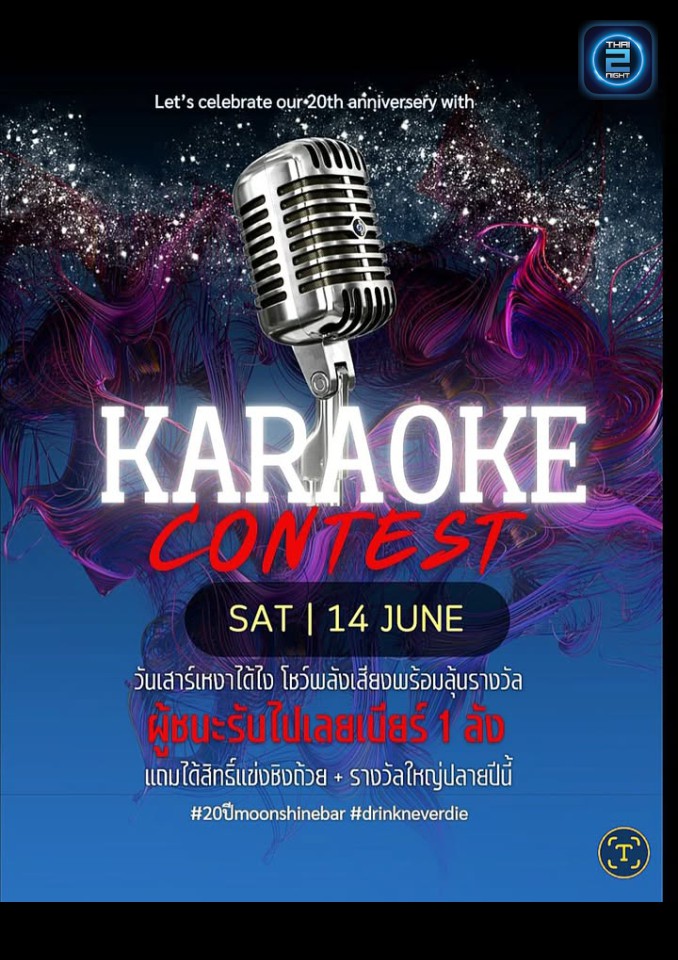 Promotion : มูนชายน์ บาร์ (Moonshine Bar) : กรุงเทพมหานคร (Bangkok)