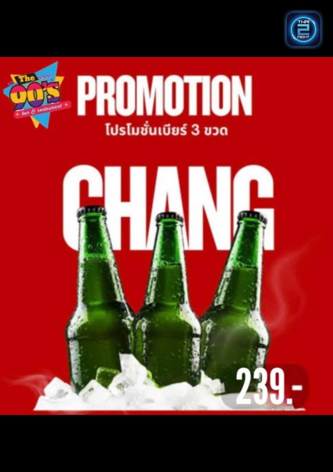Promotion : 90's บาร์&เรสเตอรองต์ (90's บาร์&เรสเตอรองต์) : ฉะเชิงเทรา (Chachoengsao)