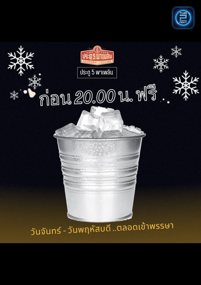 Promotion : Pratu Paplearn (ประตู 5 พาเพลิน) : Chiang Mai (เชียงใหม่)