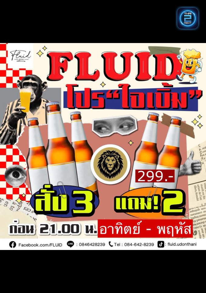 Promotion : ฟลูอิด (FLUID) : อุดรธานี (Udon Thani)