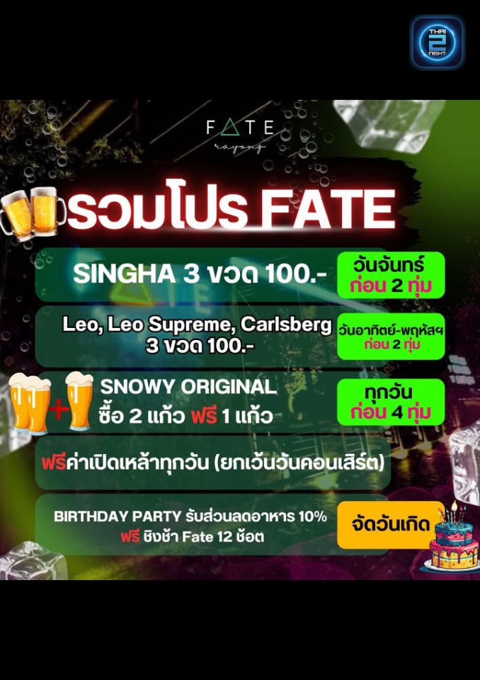 Promotion : FATE x Rayong (FATE x Rayong) : ชลบุรี (Chon Buri)