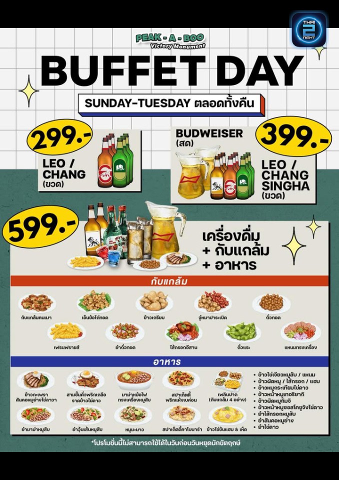 Promotion : พีค อะ บู บาร์ อนุสาวรีย์ (Peak-A-Boo Bar) : กรุงเทพมหานคร (Bangkok)