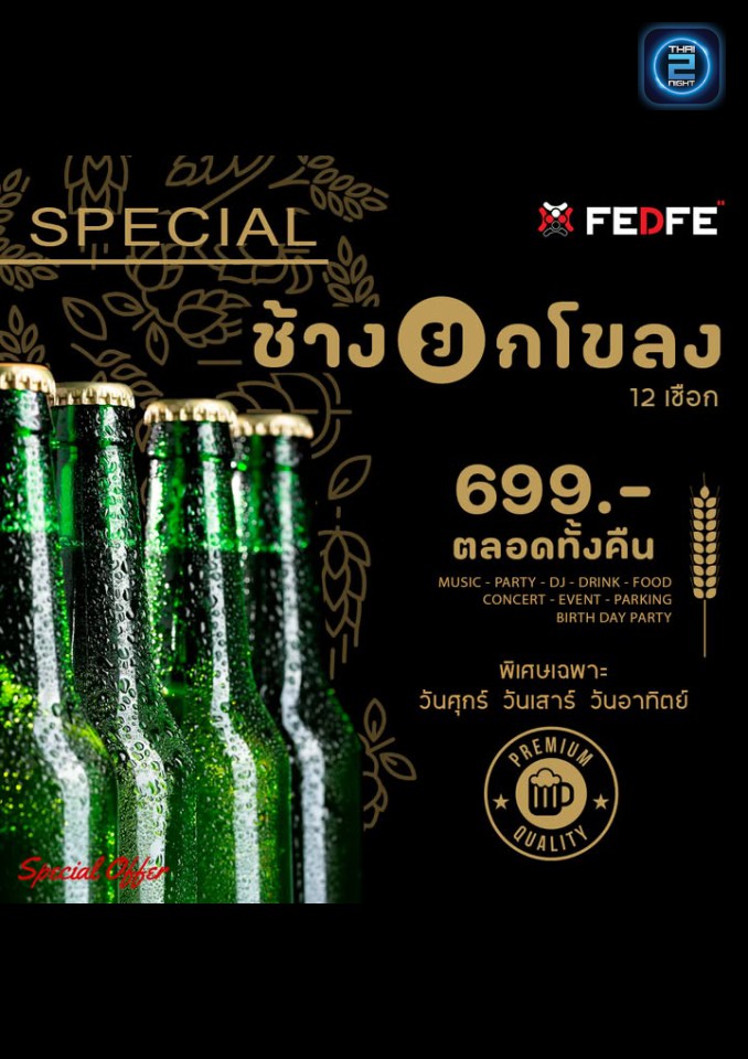Promotion : เฟ็ดเฟ่e (FEDFE) : กำแพงเพชร (Kamphaeng Phet)