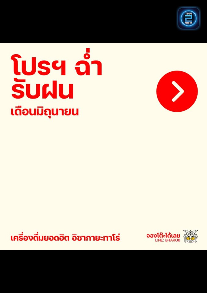 Promotion : Izakaya Taro นาคนิวาส7 (Izakaya Taro นาคนิวาส7) : กรุงเทพมหานคร (Bangkok)