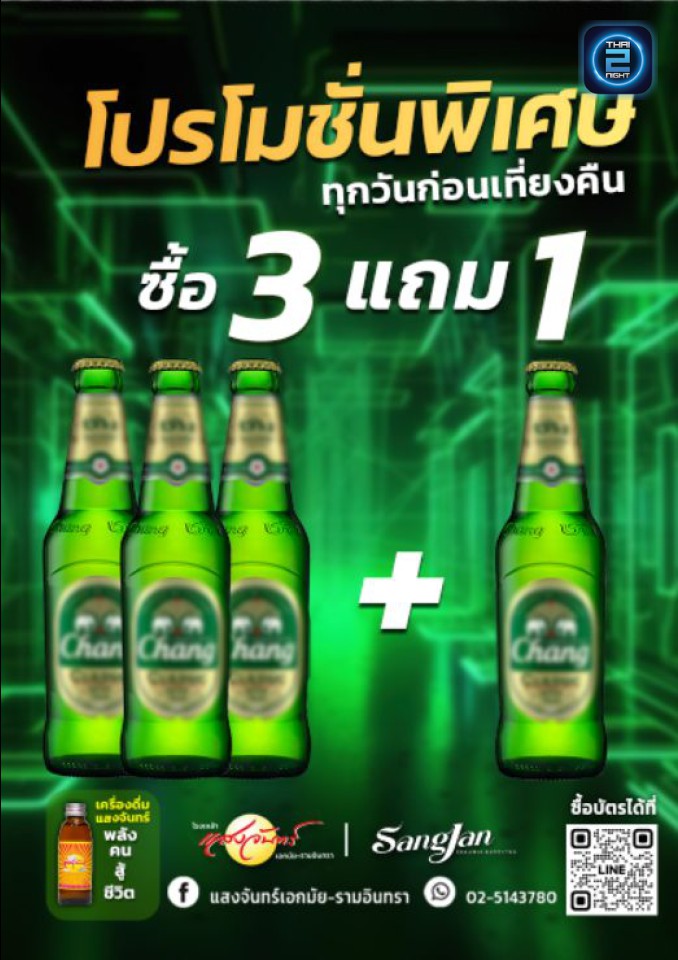 Promotion : โรงเหล้าแสงจันทร์เลียบทางด่วน (Sangjan Ramindra) : กรุงเทพมหานคร (Bangkok)